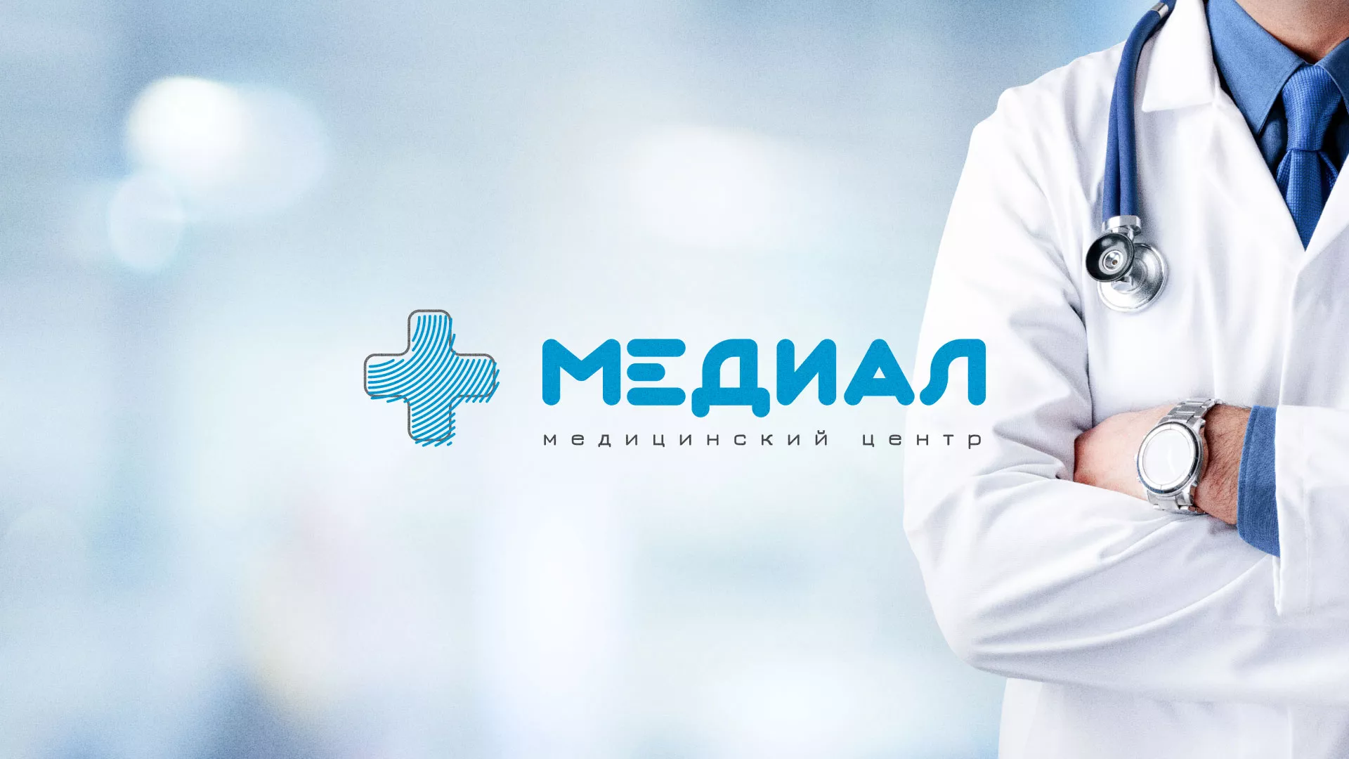 Создание сайта для медицинского центра «Медиал» в Балашове
